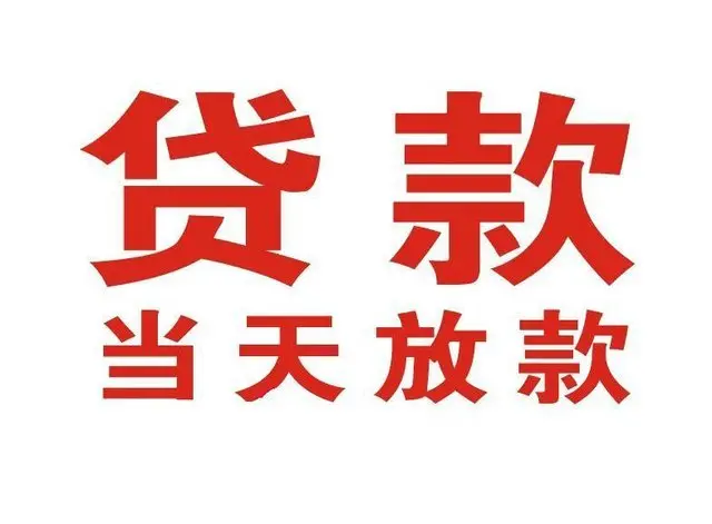 禹王台非本人车抵押贷款|禹王台个人贷款|禹王台正规私人放款